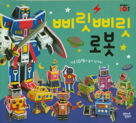 따서 조립하기 - 삐릿삐릿 로봇#